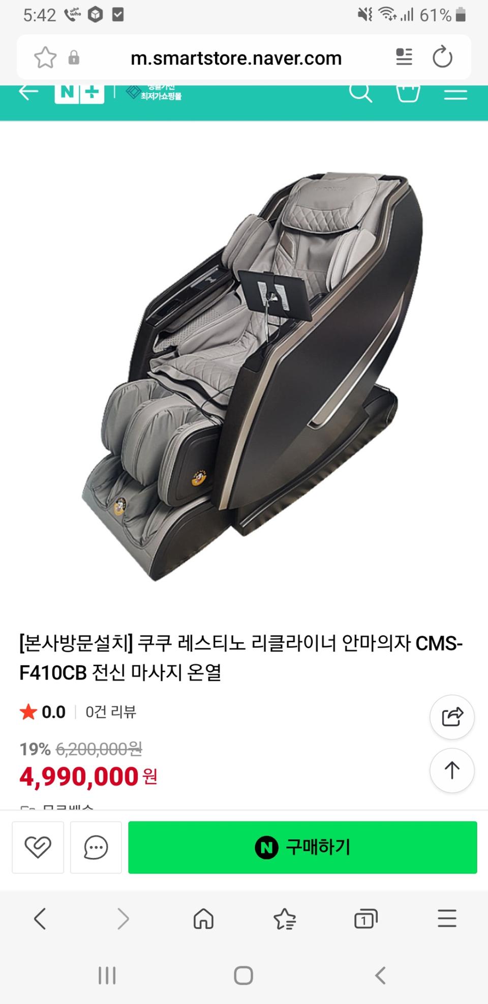 레스티노 안마의자