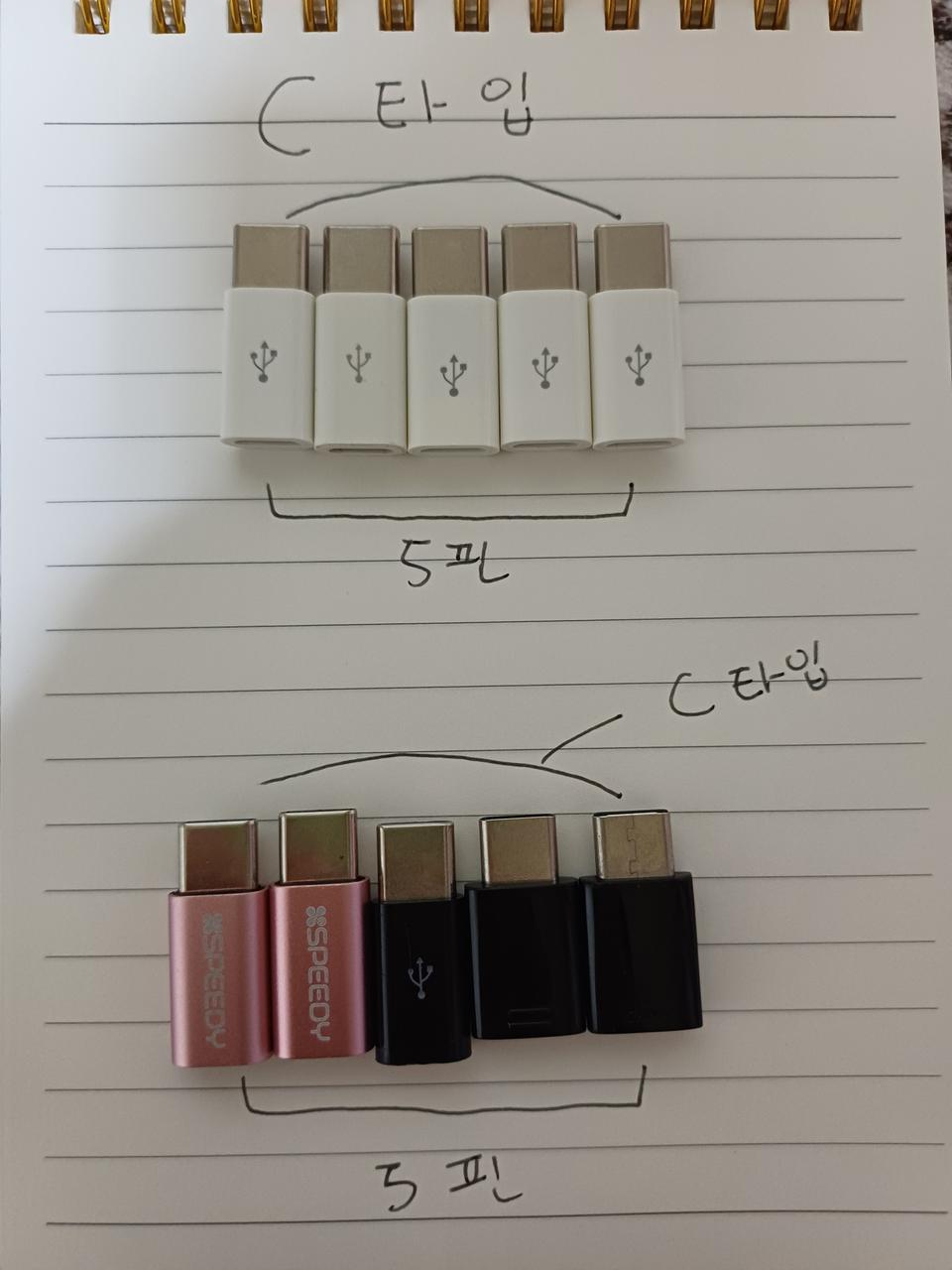 5핀 → C타입 젠더 변환 어댑터 10개 판매합니다.