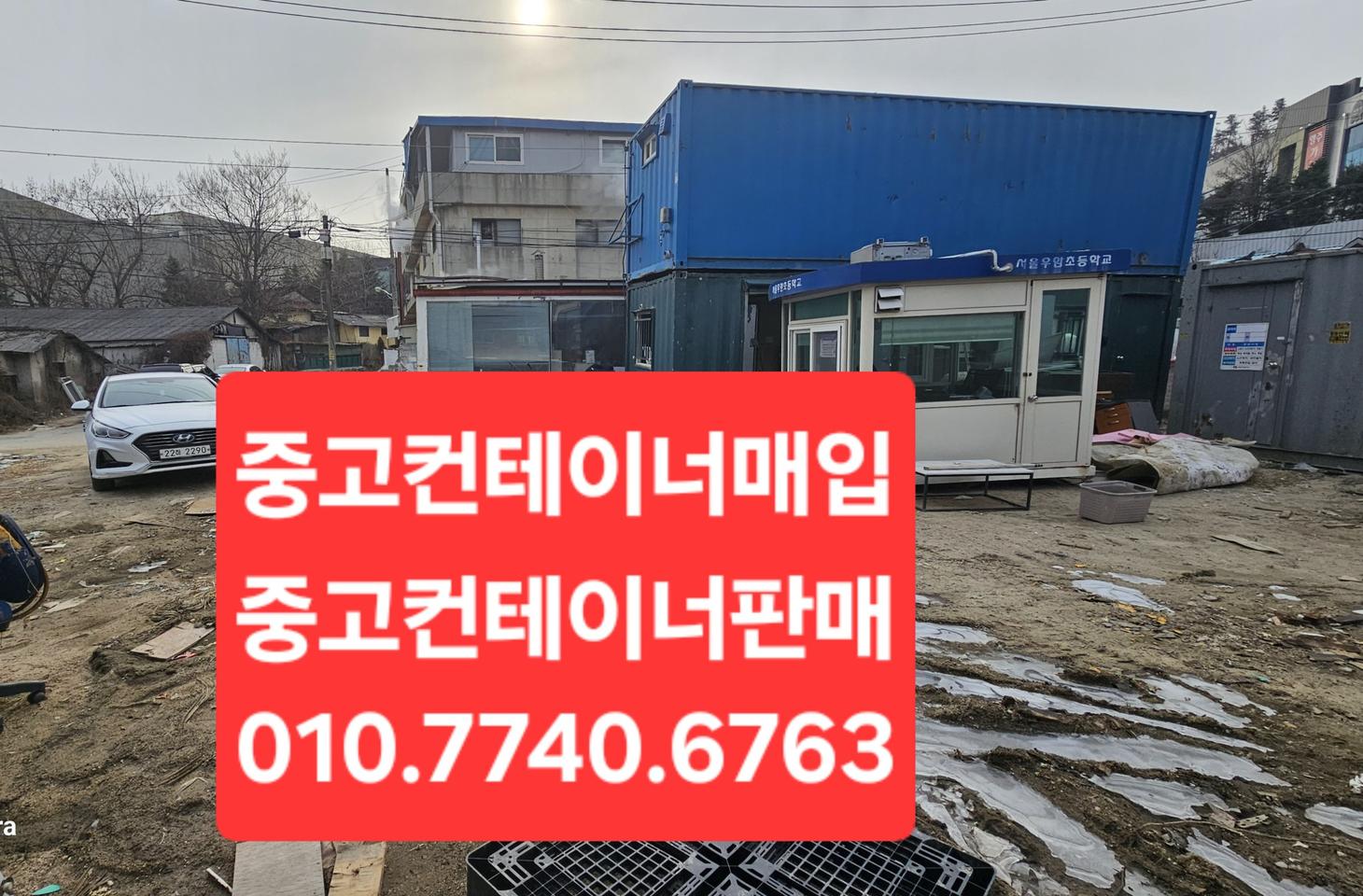 중고컨테이너매입  중고컨테이너판매  중고컨테이너매매  중고컨테이너삽