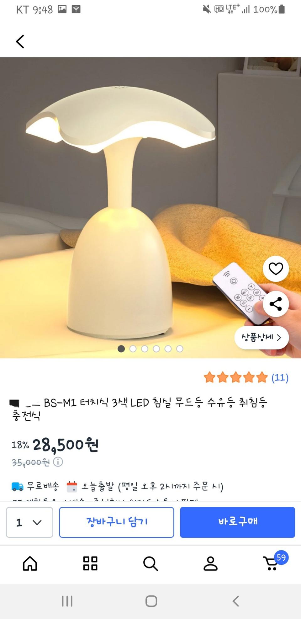 수유등 무드등 취침등 리모콘형이라 편해요