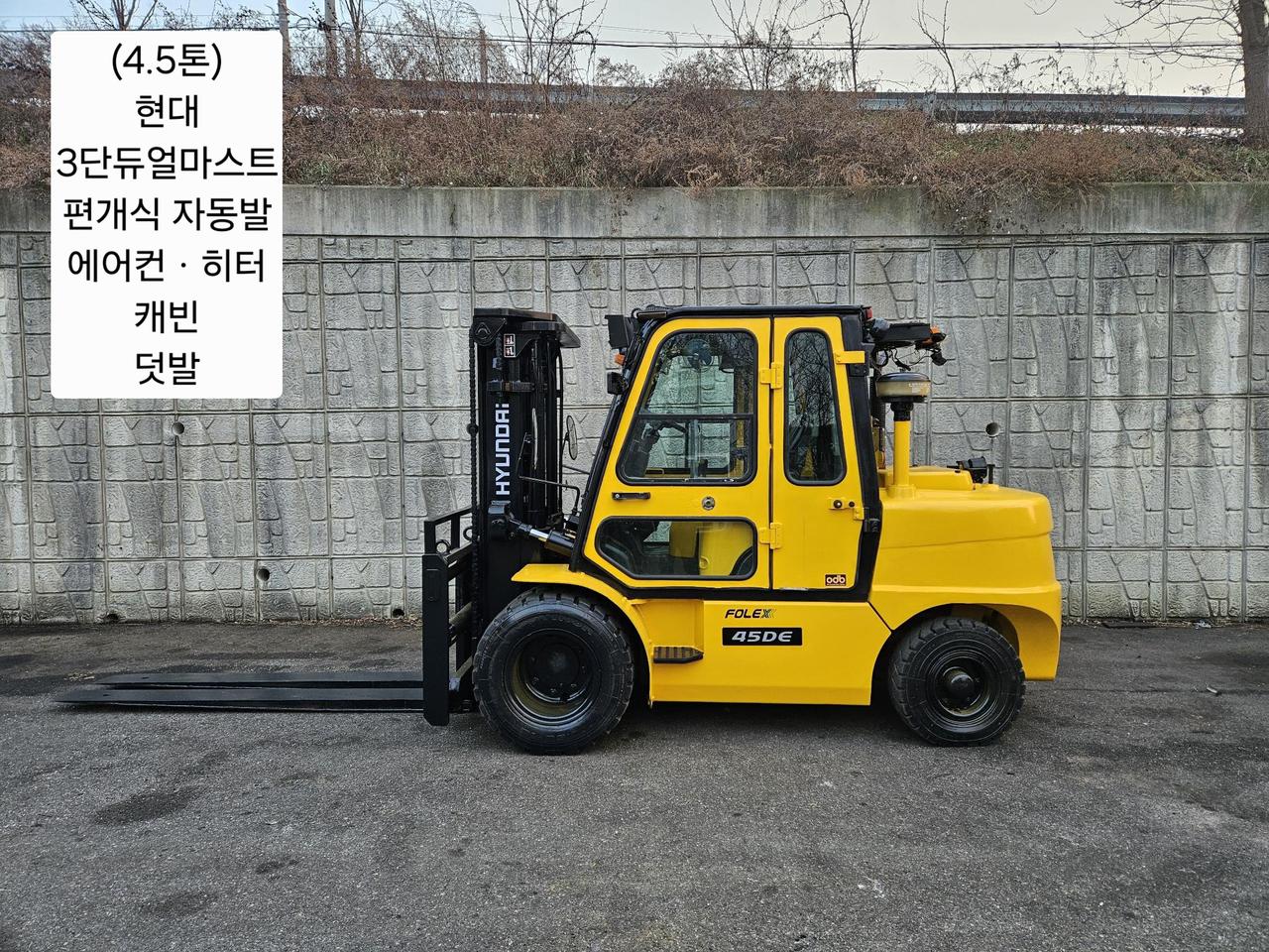 (중고지게차) 현대 포렉스 45DE 디젤 3단 4.5톤 지게차 (자동발)