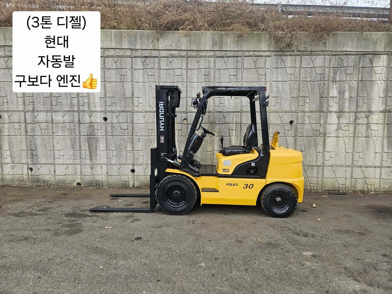 (중고지게차) 현대 포렉스 30D 디젤 3톤 지게차 (자동발)