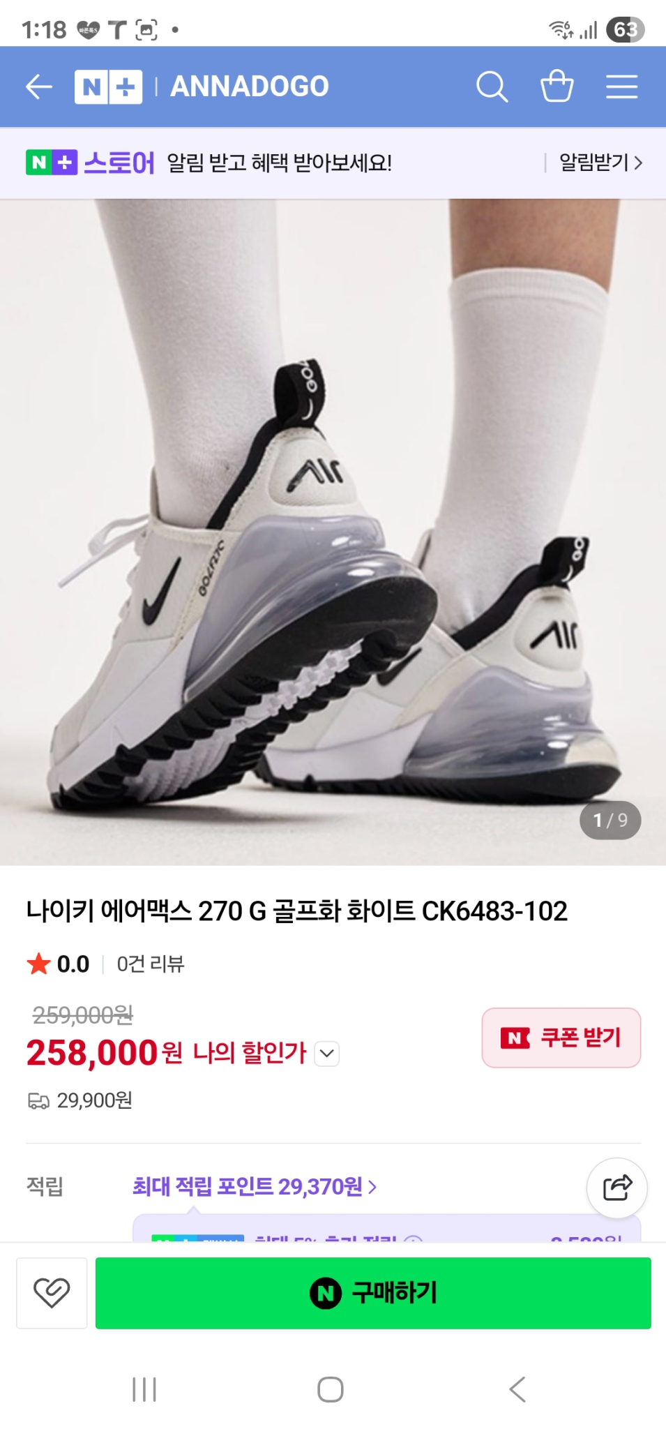 나이키 270G 에어맥스 골프화 275사이즈