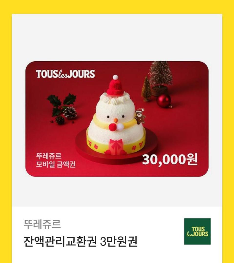 뚜레쥬르 3만원 모바일 금액권 기프티콘