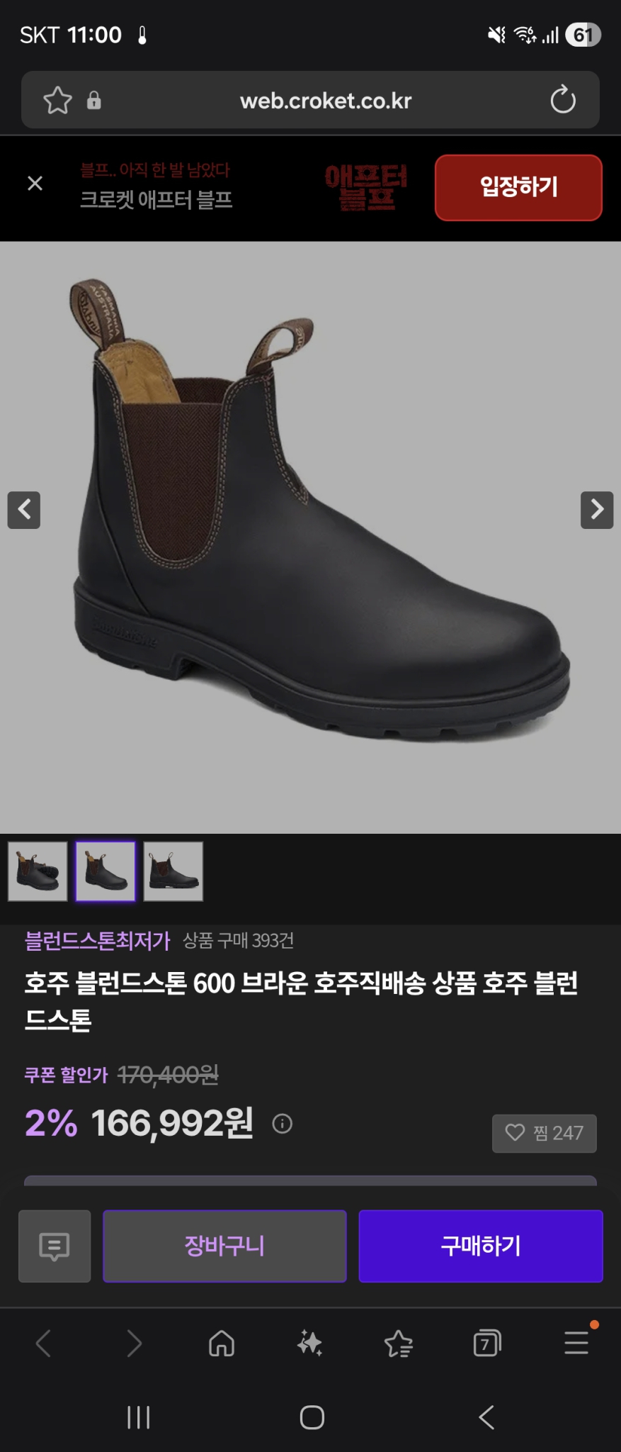 블런드 스톤 구매 원합니다