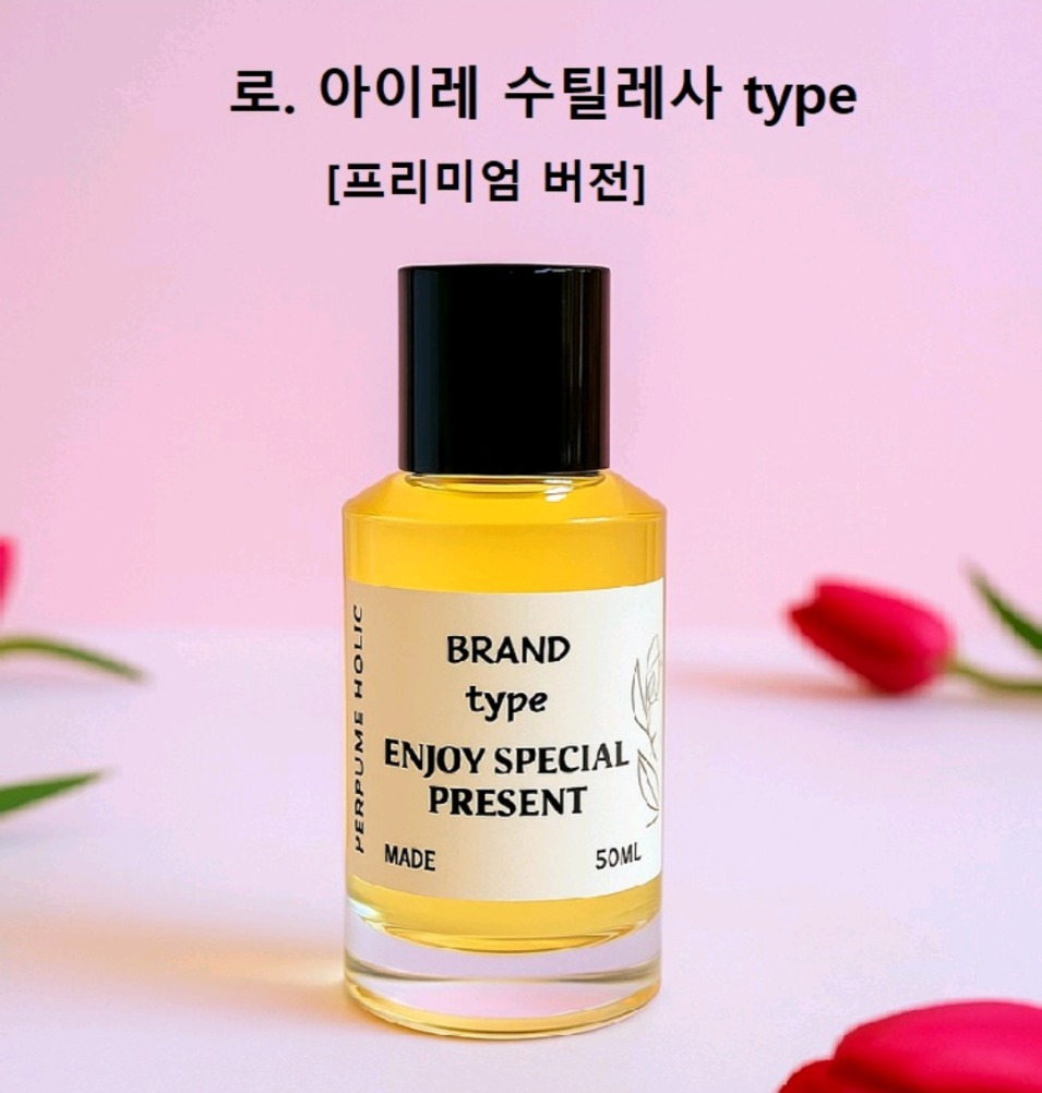 50ml <로에베ㅡ아이레 수틸레사 type> 프리미엄 스프레이 향수