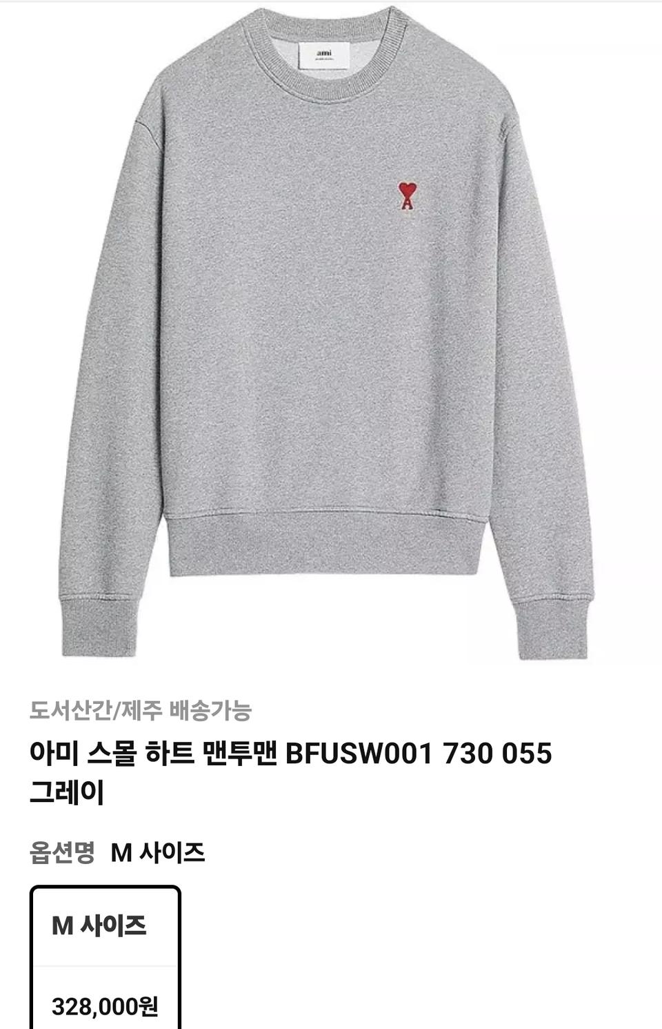 아미스몰 하트 맨투맨