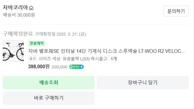 자바 벨로체 SE