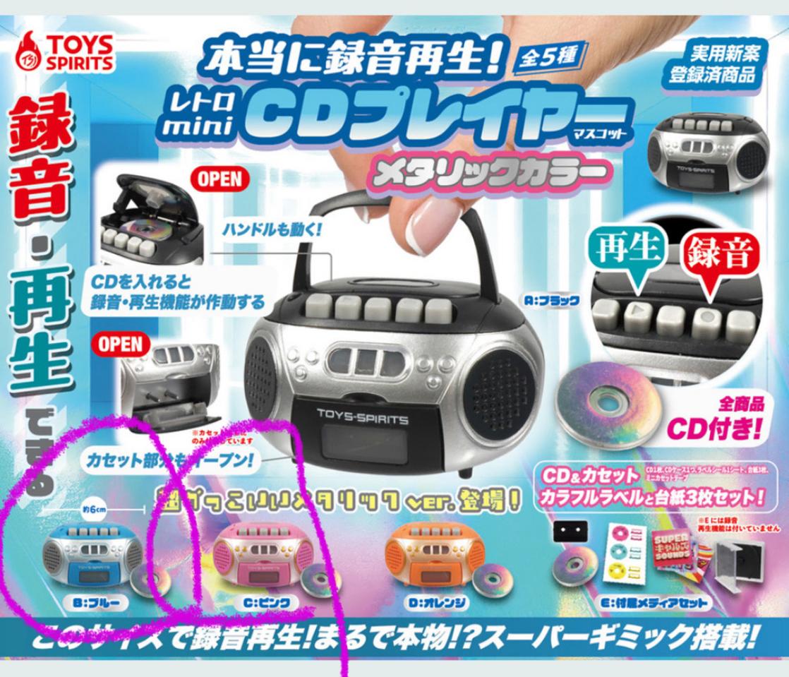 토이스피릿츠 녹음재생 가능 라디오 가챠 블루