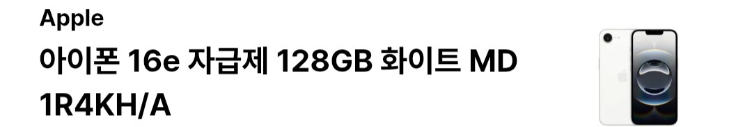 아이폰 16e 128GB 화이트 새상품