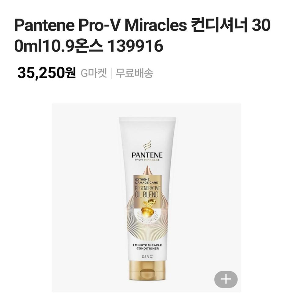 오리지널 미국 팬틴 컨디셔너 / 새상품