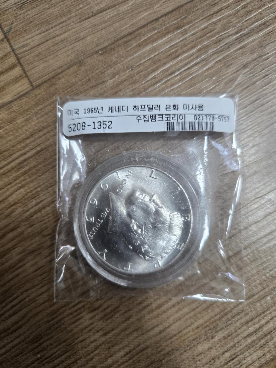 1965년 케네디 하프달러 은화 미사용