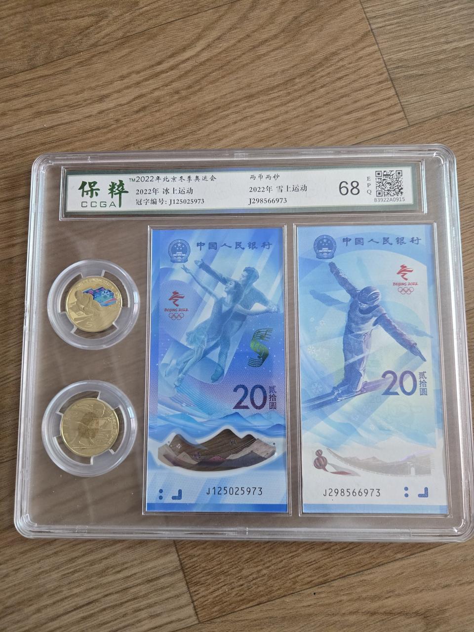 2022 베이징 동계올림픽 기념주화 지폐 세트