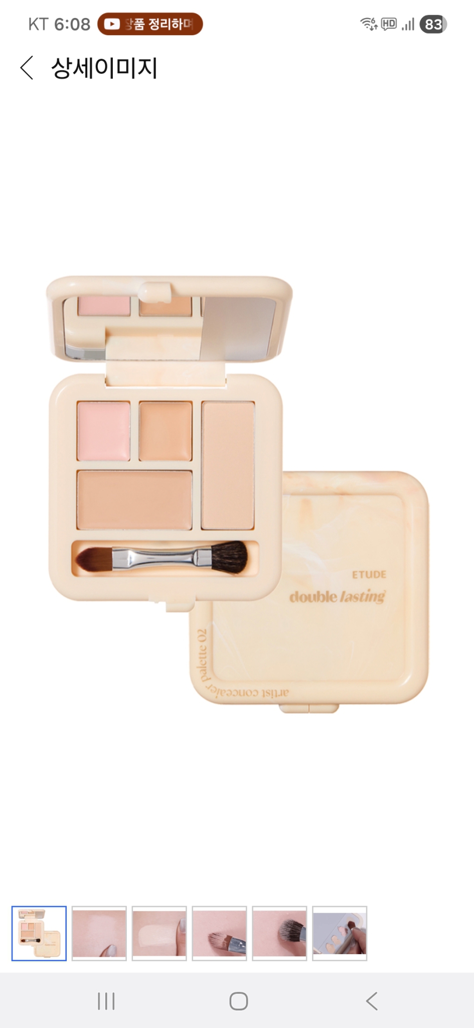 새제품) 에뛰드 컨실러 팔레트 2호