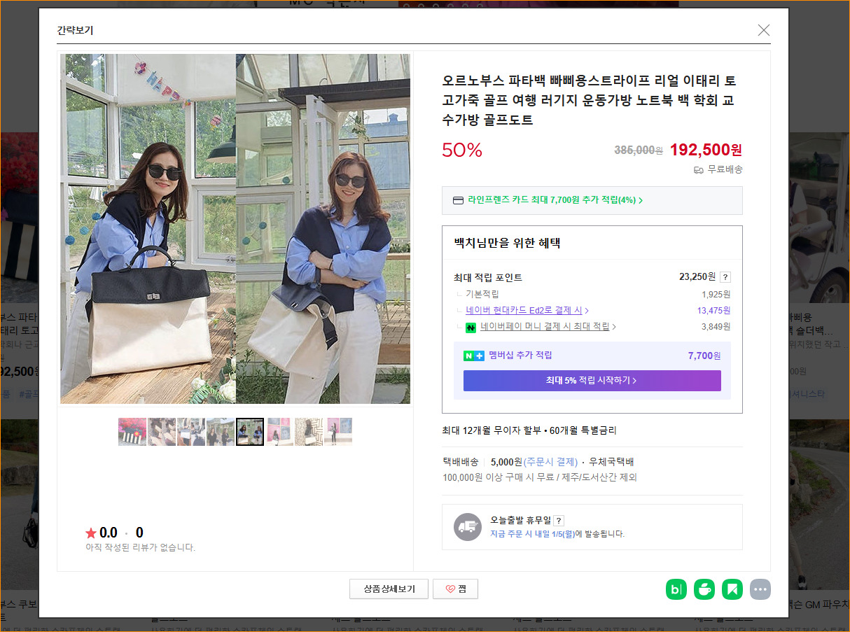 오르노 부쓰 파타백