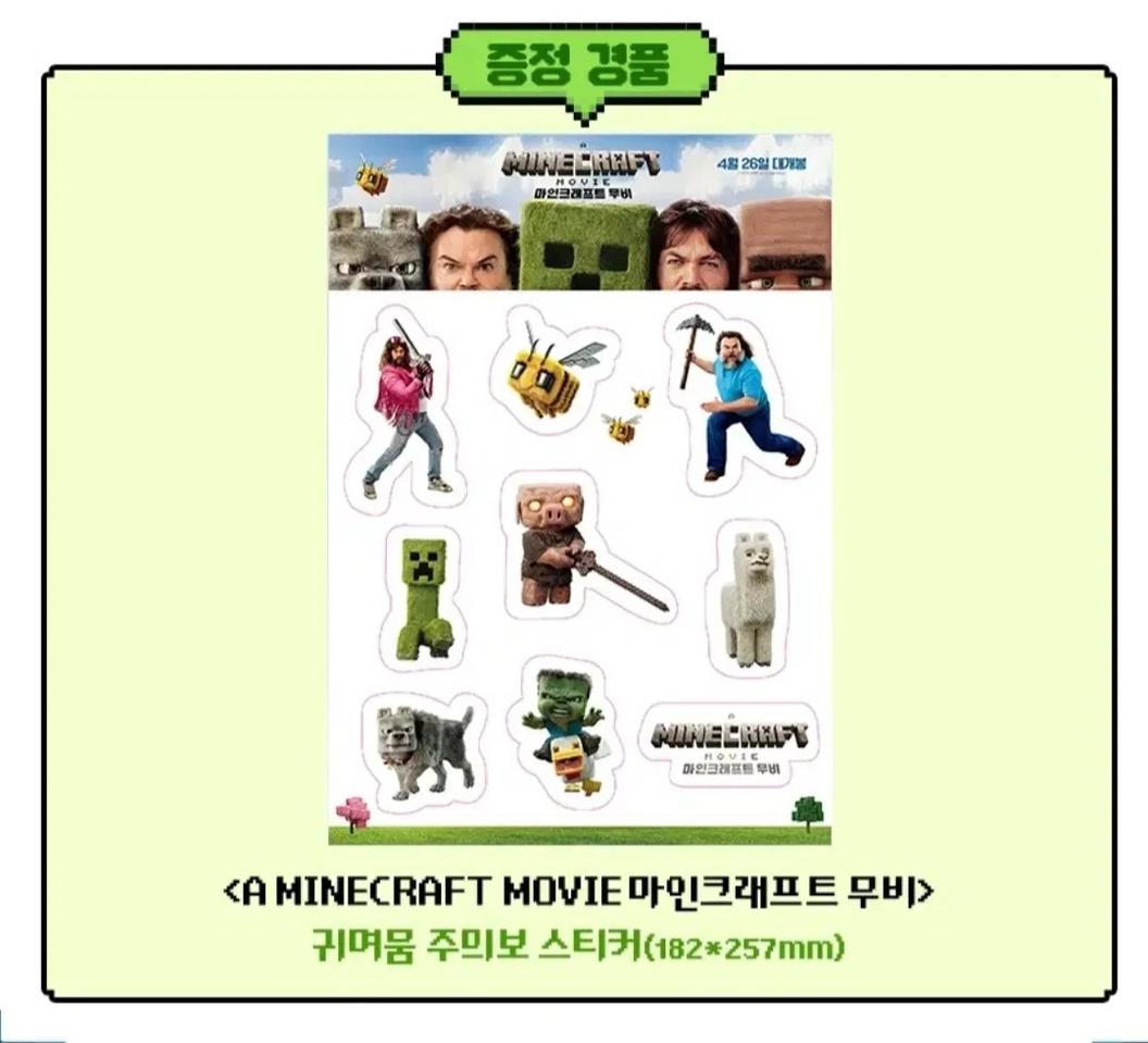 마인크래프트 무비 1주차 특전 귀여움 주의보 스티커 굿즈 상품