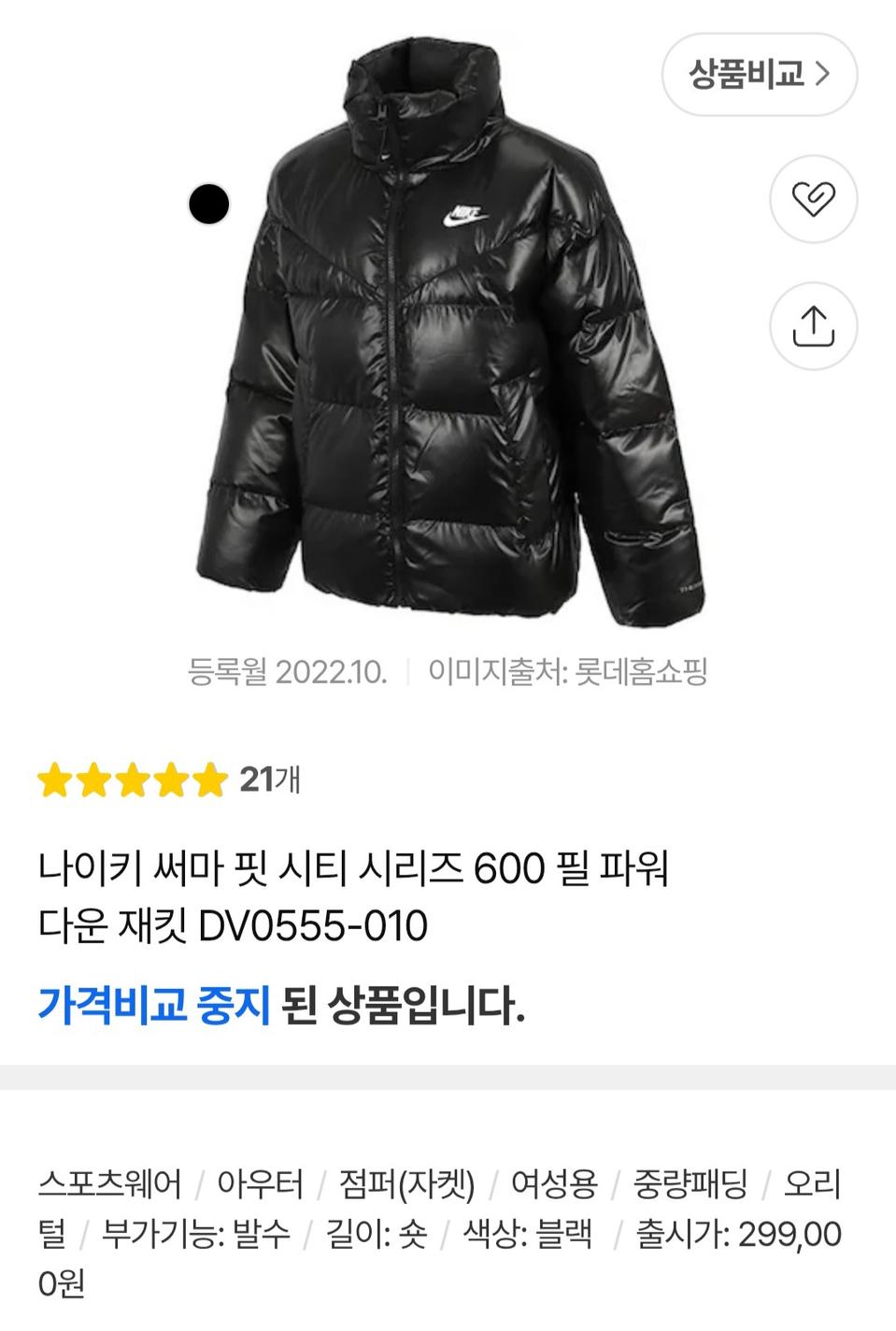 (90~95)M☆우주매물☆나이키 써마핏시티 600[블랙] 푸퍼 덕다운패딩