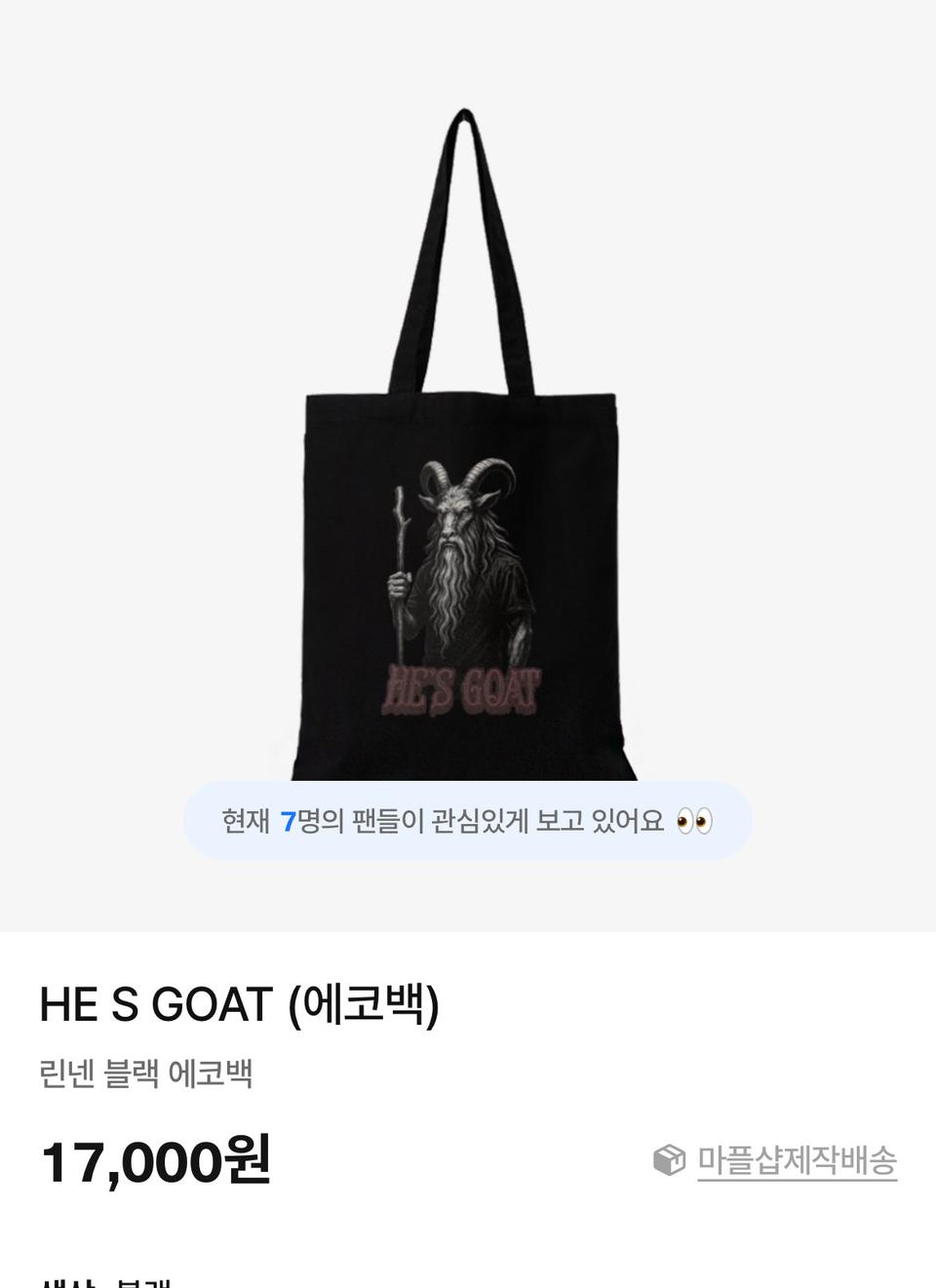 HE‘S GOAT 블랙 에코백