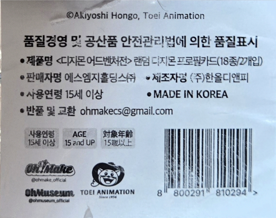 디지몬 어드벤처 랜덤 프로필 카드