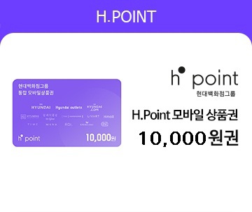 H.point 상품권 10000원권 금액권 1만원권 일만원권 현대백화점