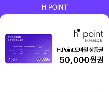 H.point 5만원권 상품권 50000원권 금액권 오만원권 현대백화점