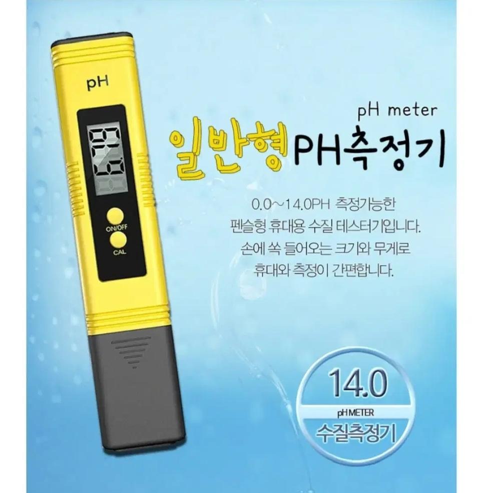 PH 측정기 산도 수질 수족관 어항 냉각수 부동액