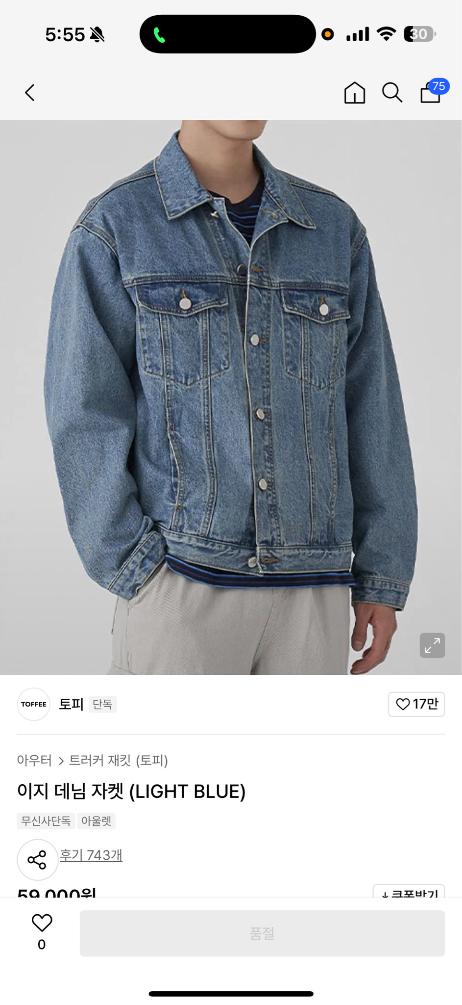 토피 데님 자켓 m사이즈