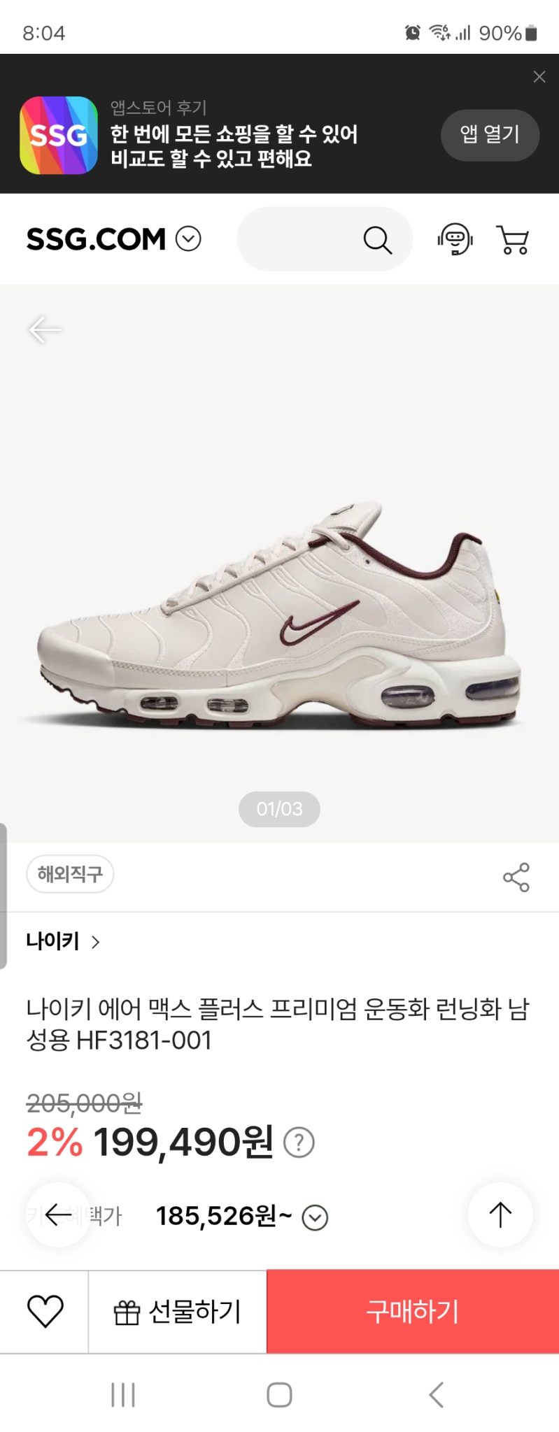 나이키 에어 맥스 플러스 프리미엄 운동화 런닝화 HF3181-001 사이