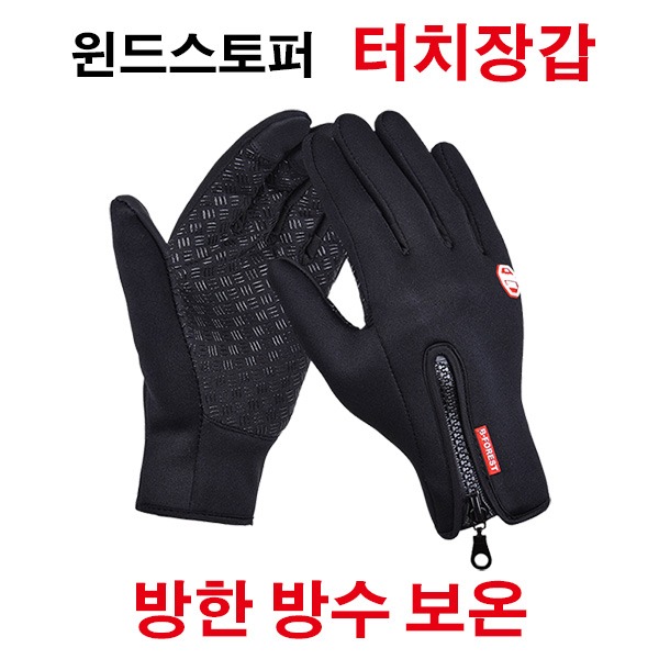 윈드스토퍼 스마트 터치 장갑 M사이즈