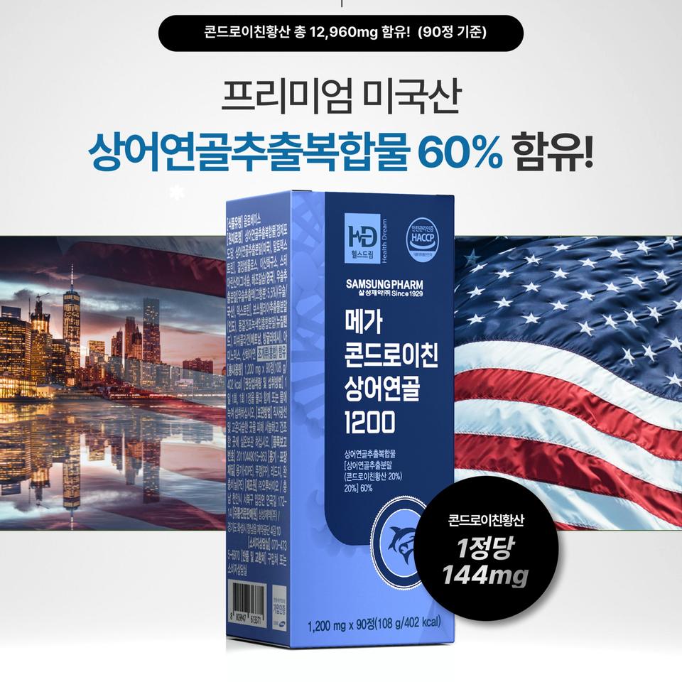 콘드로이친  상어연골1200  6박스 무료배송 90정x6박스