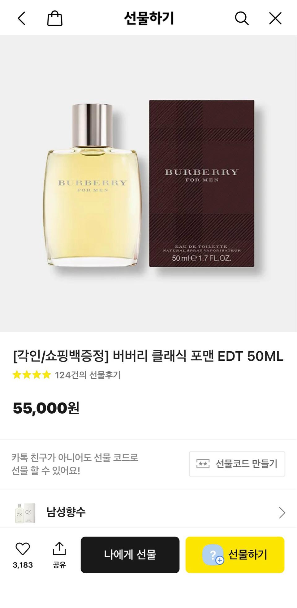 버버리 클래식 포맨 향수