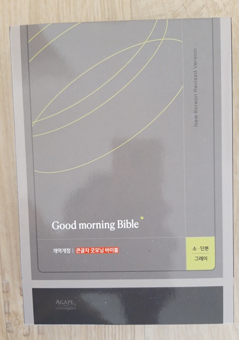 성경 새 것 미개봉 개역개정