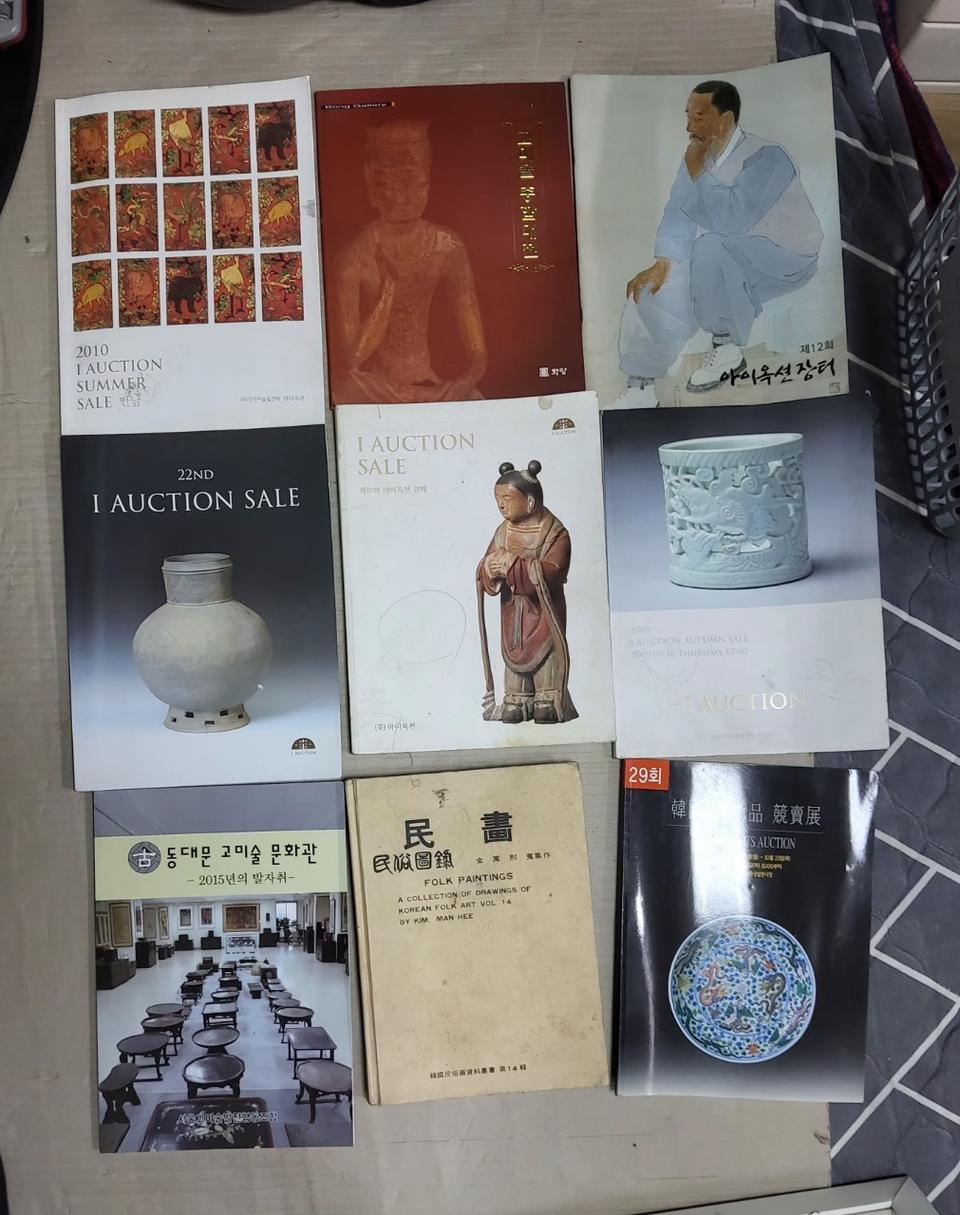 한국 고미술민화경매도록9권일괄