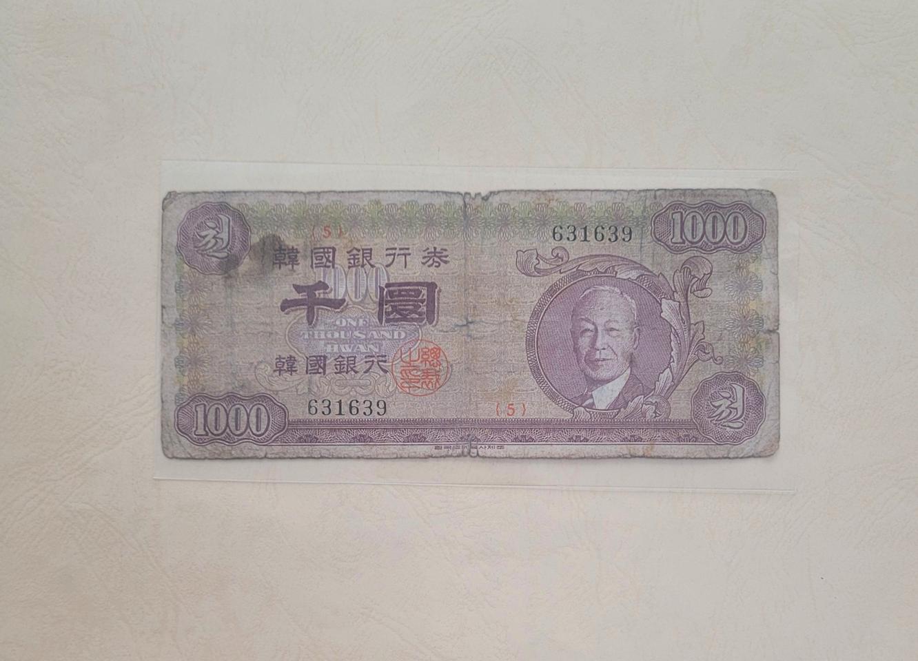 (옛날돈지폐) 우이박천환 특년도(4290),1000환,이승만,화폐,구권