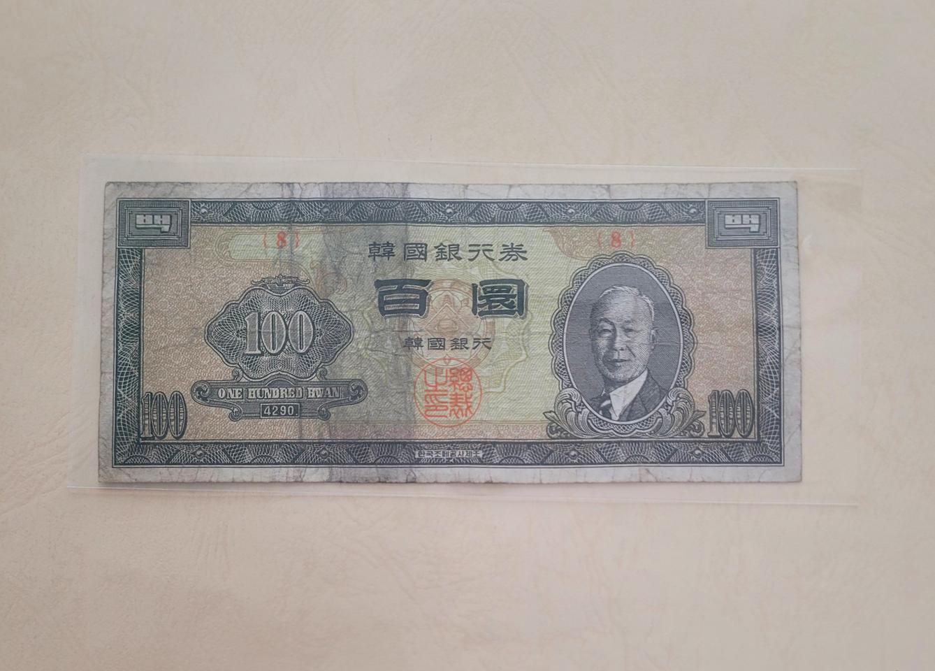 (옛날돈지폐) 우이박백환(4290),100환,이승만,구권,화폐