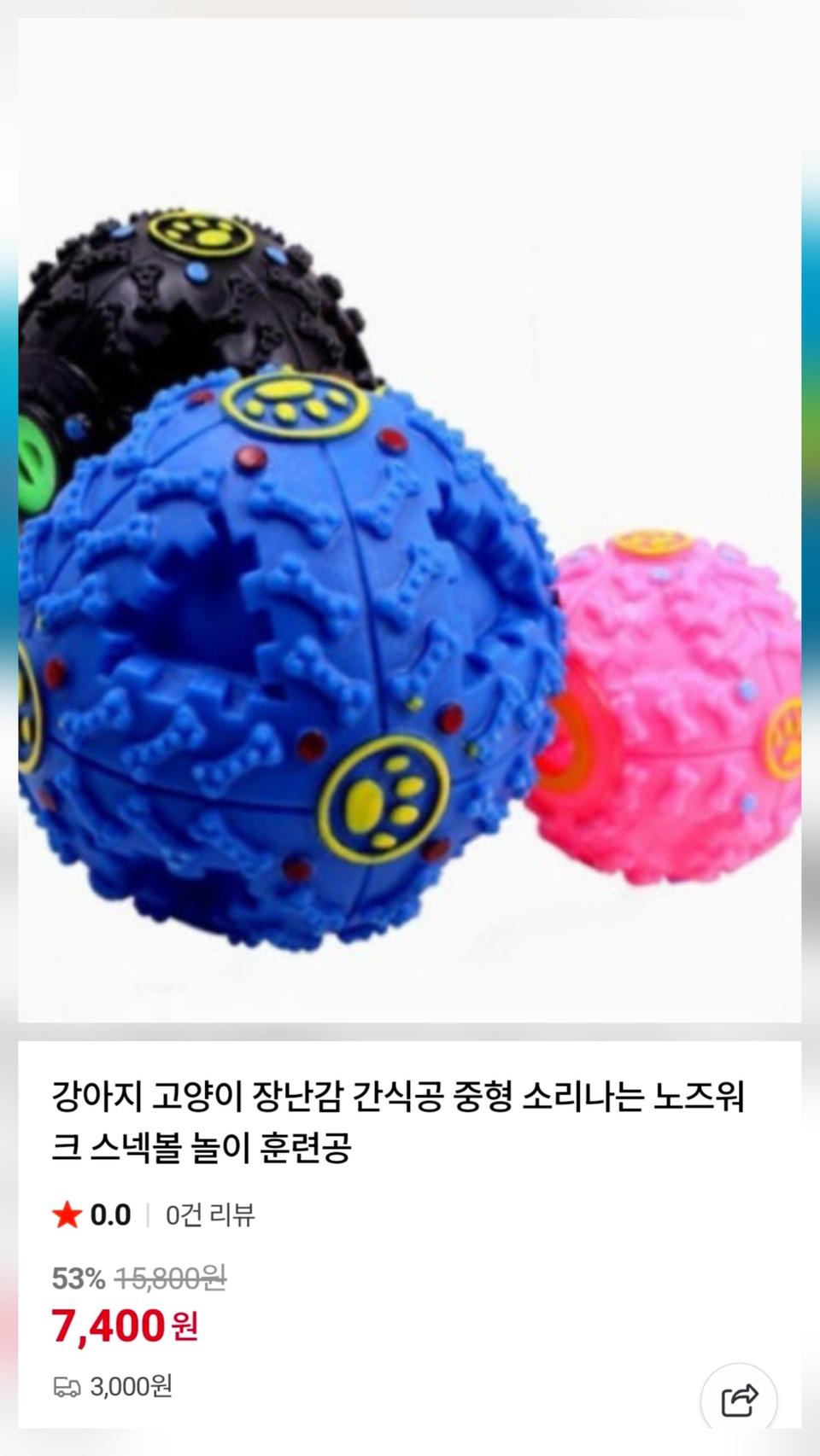 댕댕이 간식 노즈워크 공 장난감/ 파란색