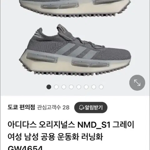 아디다스 NMD S1 그레이 운동화 GW4654