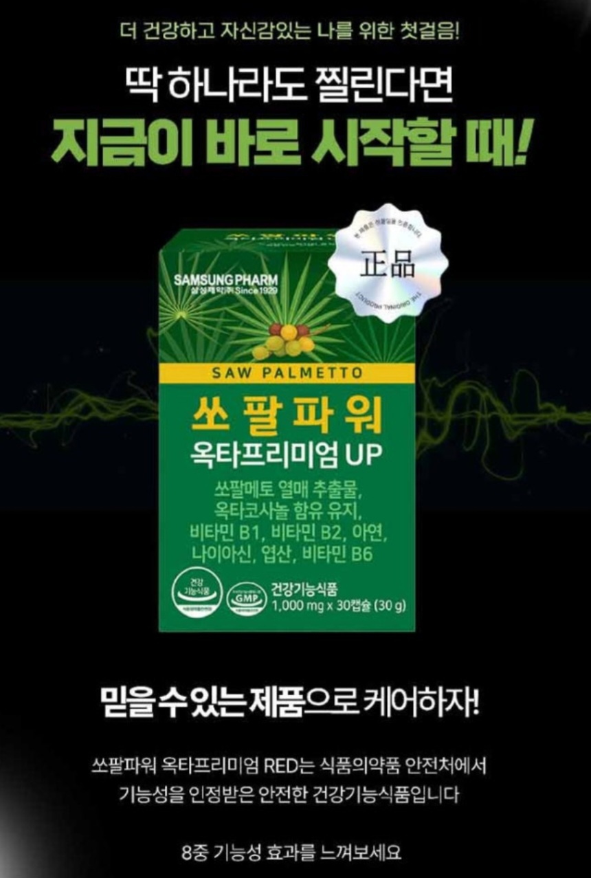 쏘팔파워쏘팔옥타1000mg 30일분 2박스 무료배송