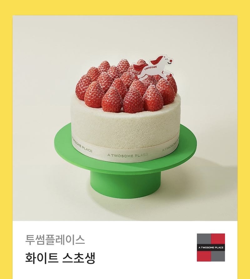 투썸 화이트 스초생