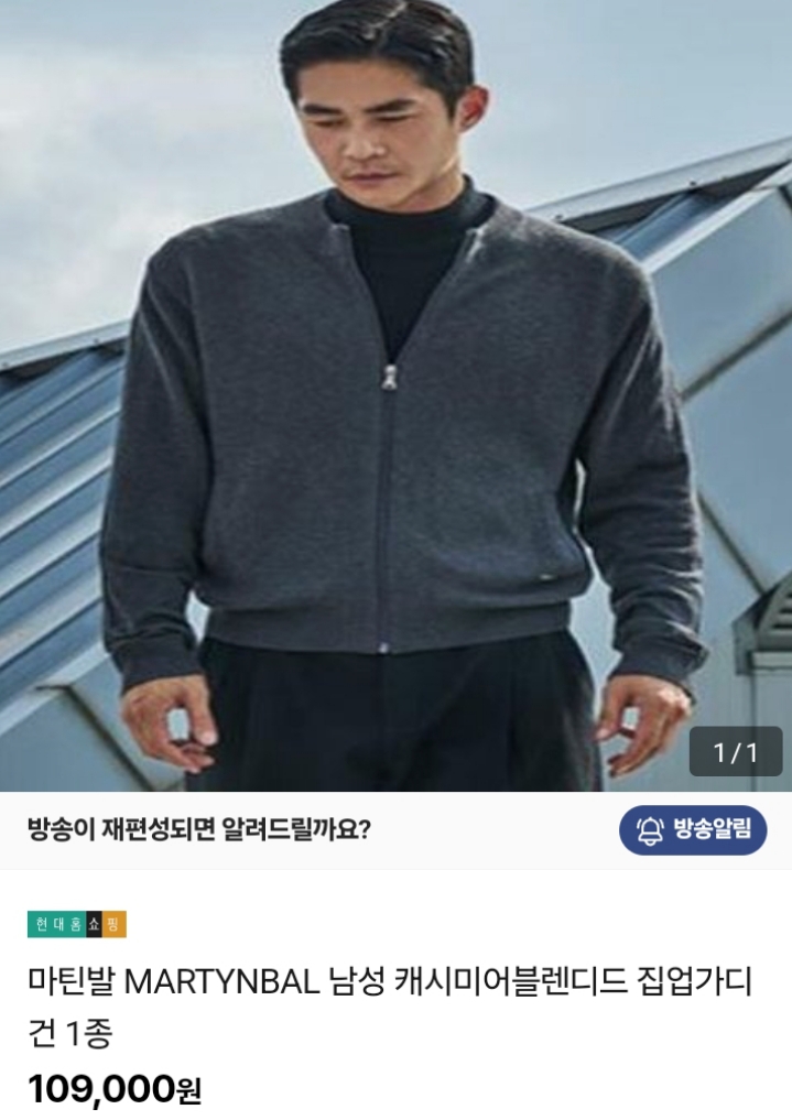 마틴발 캐시미어 혼방 집업가디건