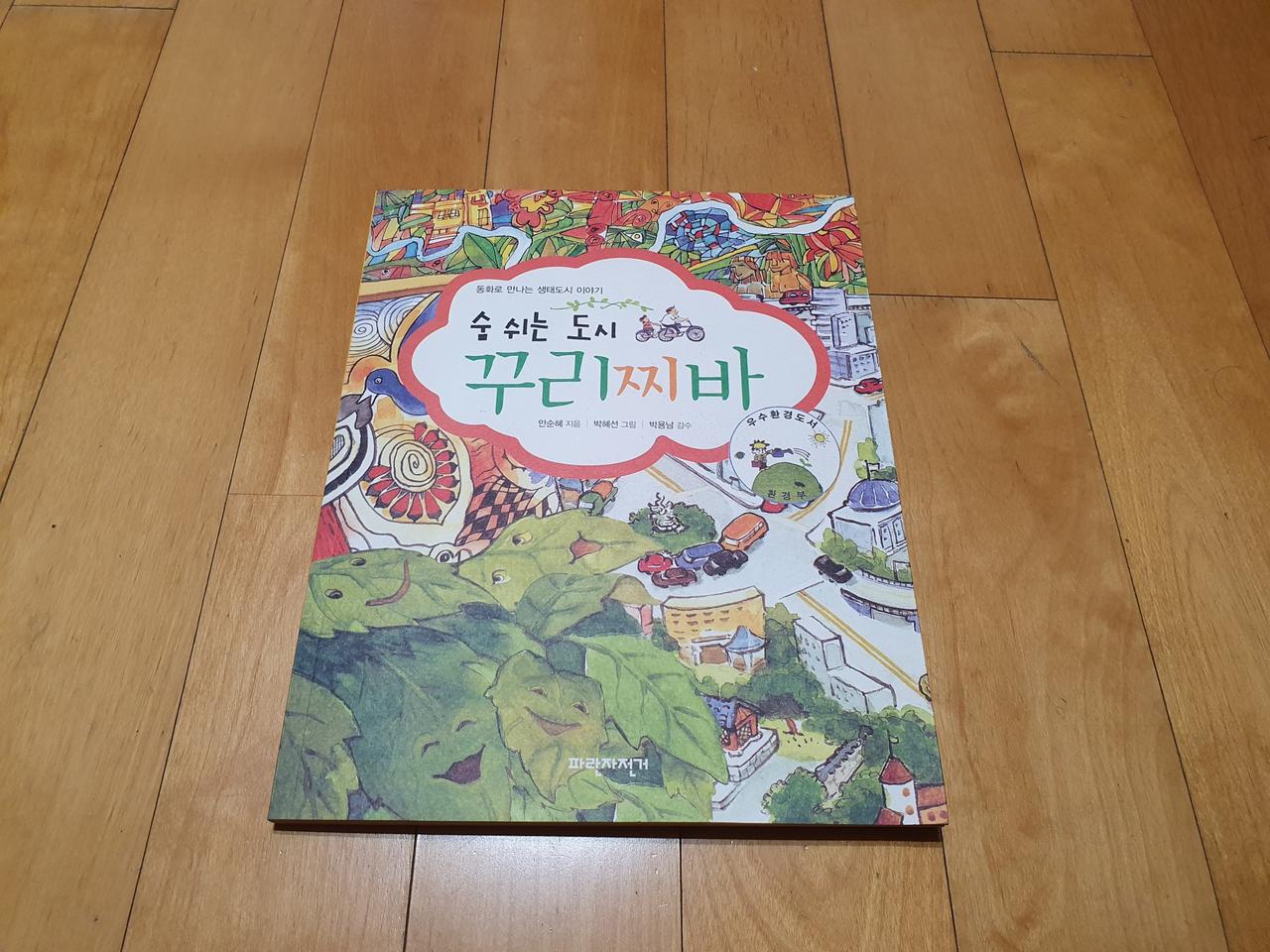 숨쉬는 도시 꾸리찌빠