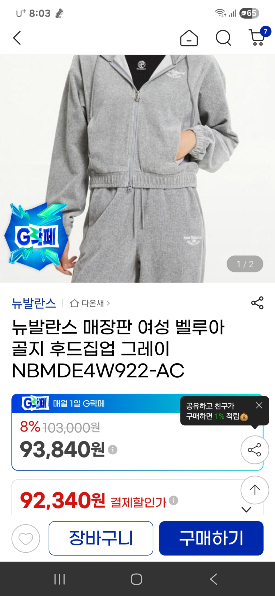 24년 뉴발란스 벨로아 골지 후드집업 85