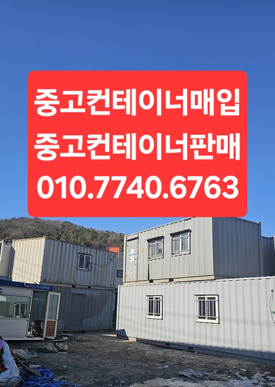 중고컨테이너  중고컨테이너매입  중고컨테이너판매  중고컨테이너매매
