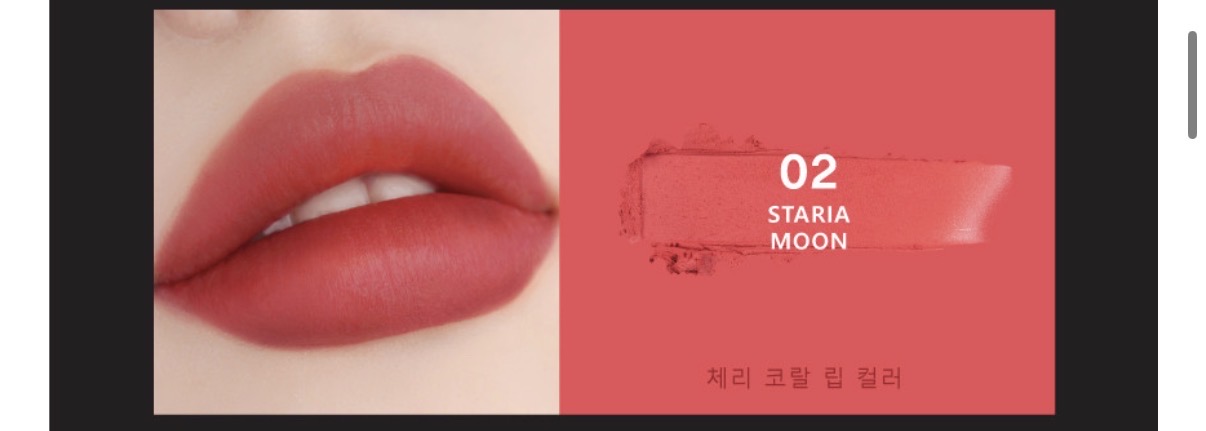 나어릴때 벨벳 멜로우 립스틱 스타리아문