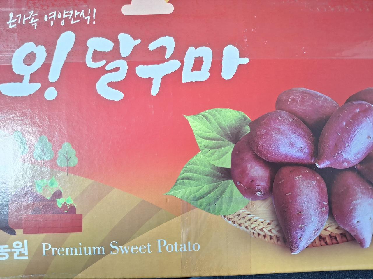 오!달구마달콤하고 촉촉한 호박고구마 10kg 무료배송