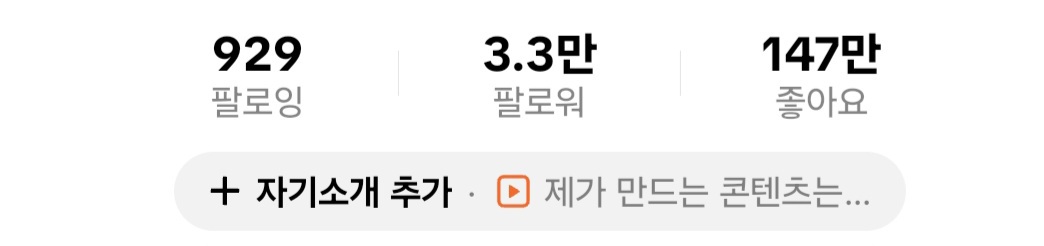 틱톡 팔3.3만(라방 가능) 7만원에 팝니다