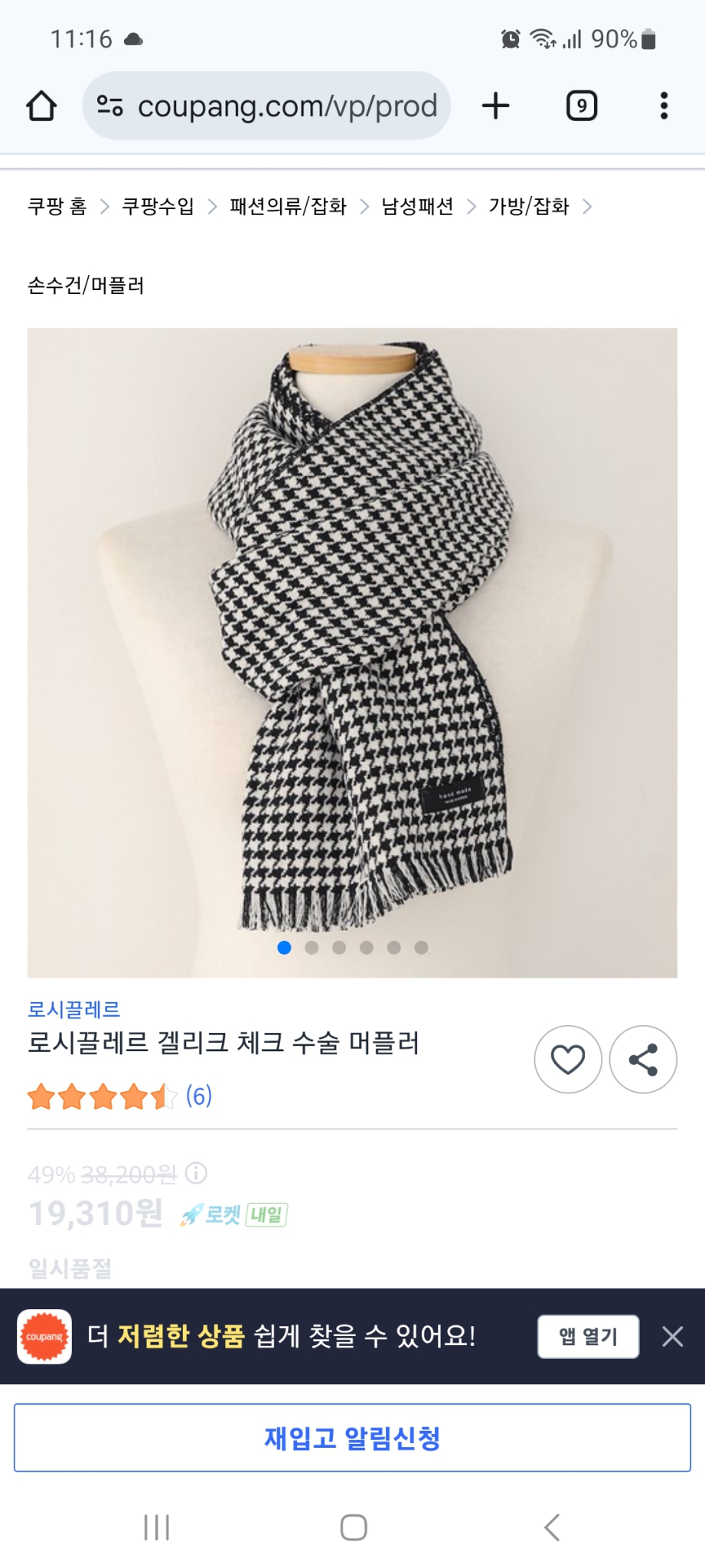 미개봉새상품 로시끌레르 겔리크 체크 수술 머플러 울 목도리