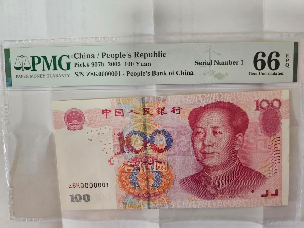 중국100위안 2005년 0000001