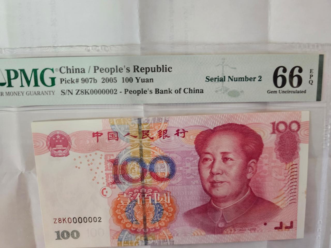 중국100위안 2005년 0000002