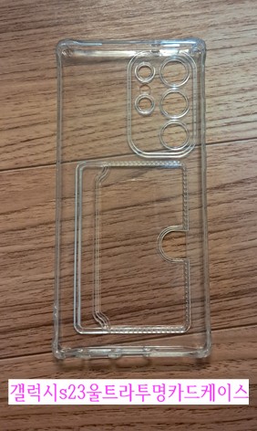 갤럭시s23울트라 투명 카드케이스